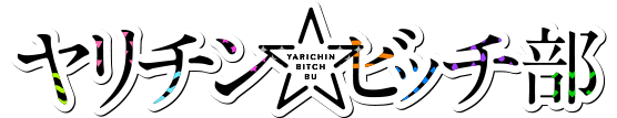 アニメ『ヤリチン☆ビッチ部』公式サイト
