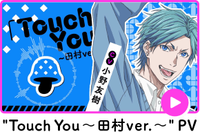 TouchYou~田村ver.~PV