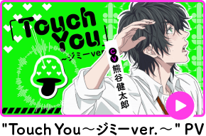 TouchYou~ジミーver.~PV