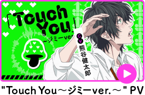 TouchYou～ジミーver.～PV